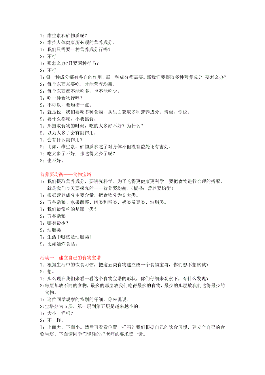 营养要均衡课堂实录整理者：冯思思.doc_第2页