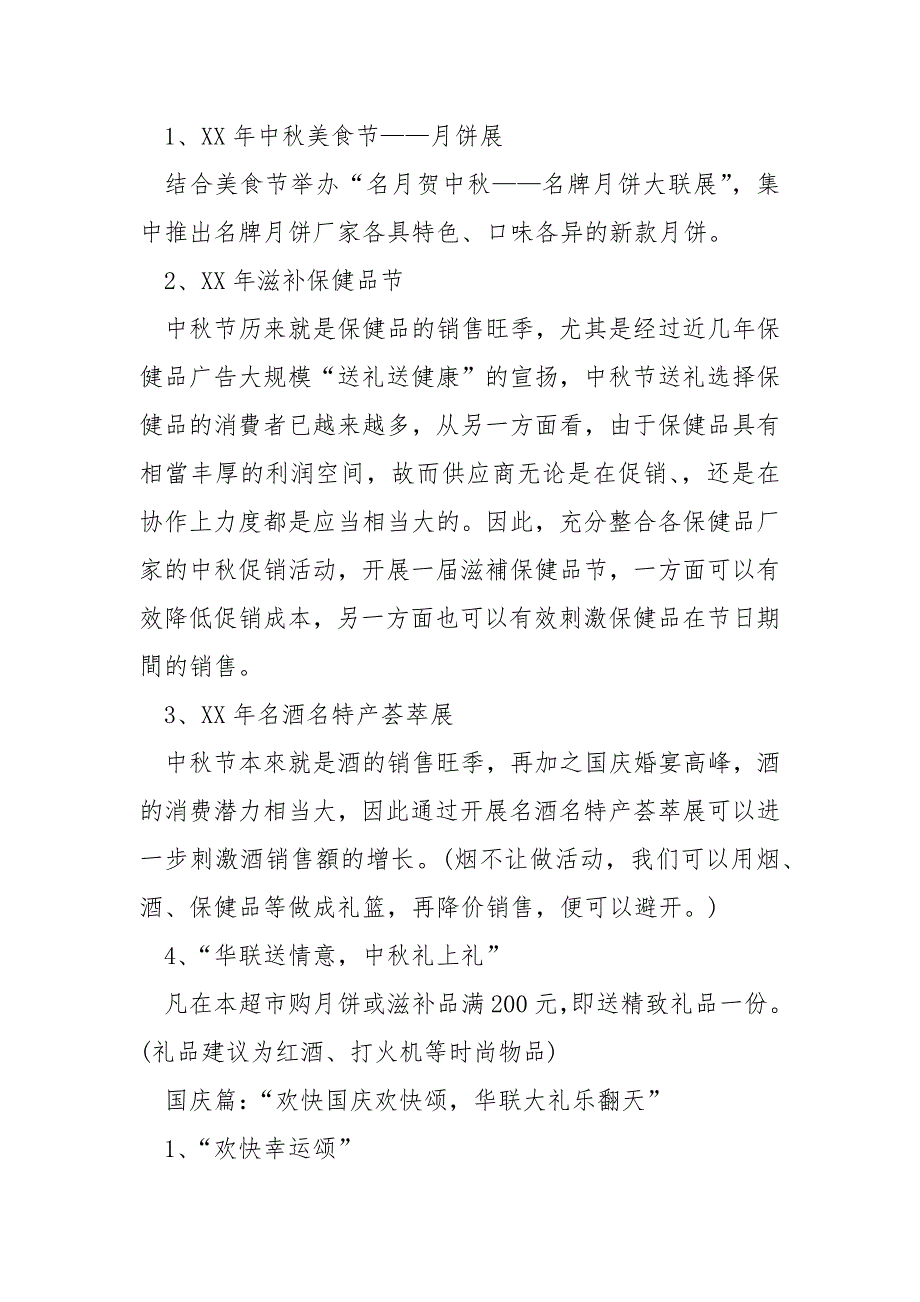 十五之前设计的中秋活动策划案五篇_中秋节创意活动方案_第2页