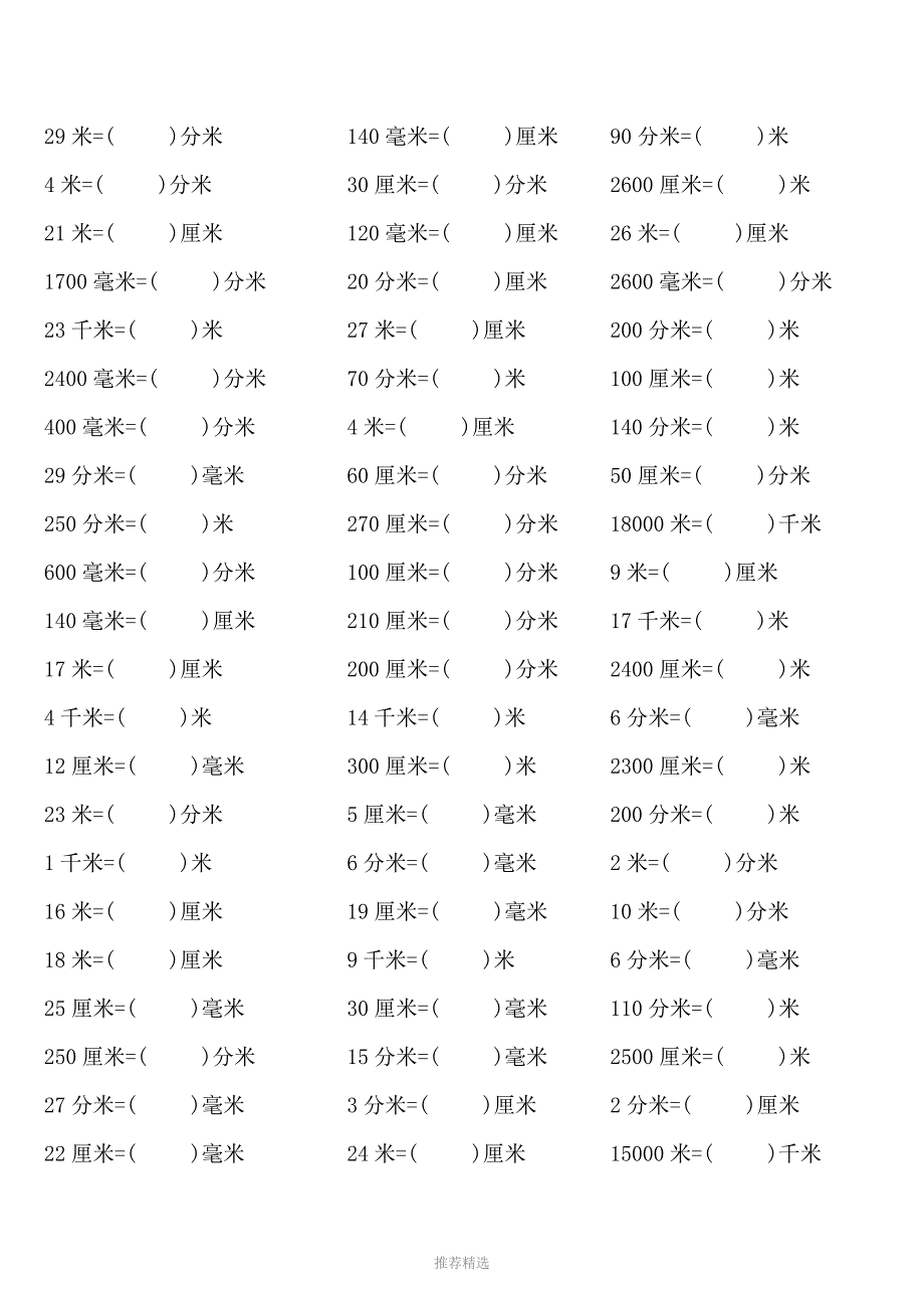 长度单位换算练习(千米、米、分米、厘米、毫米)_第1页