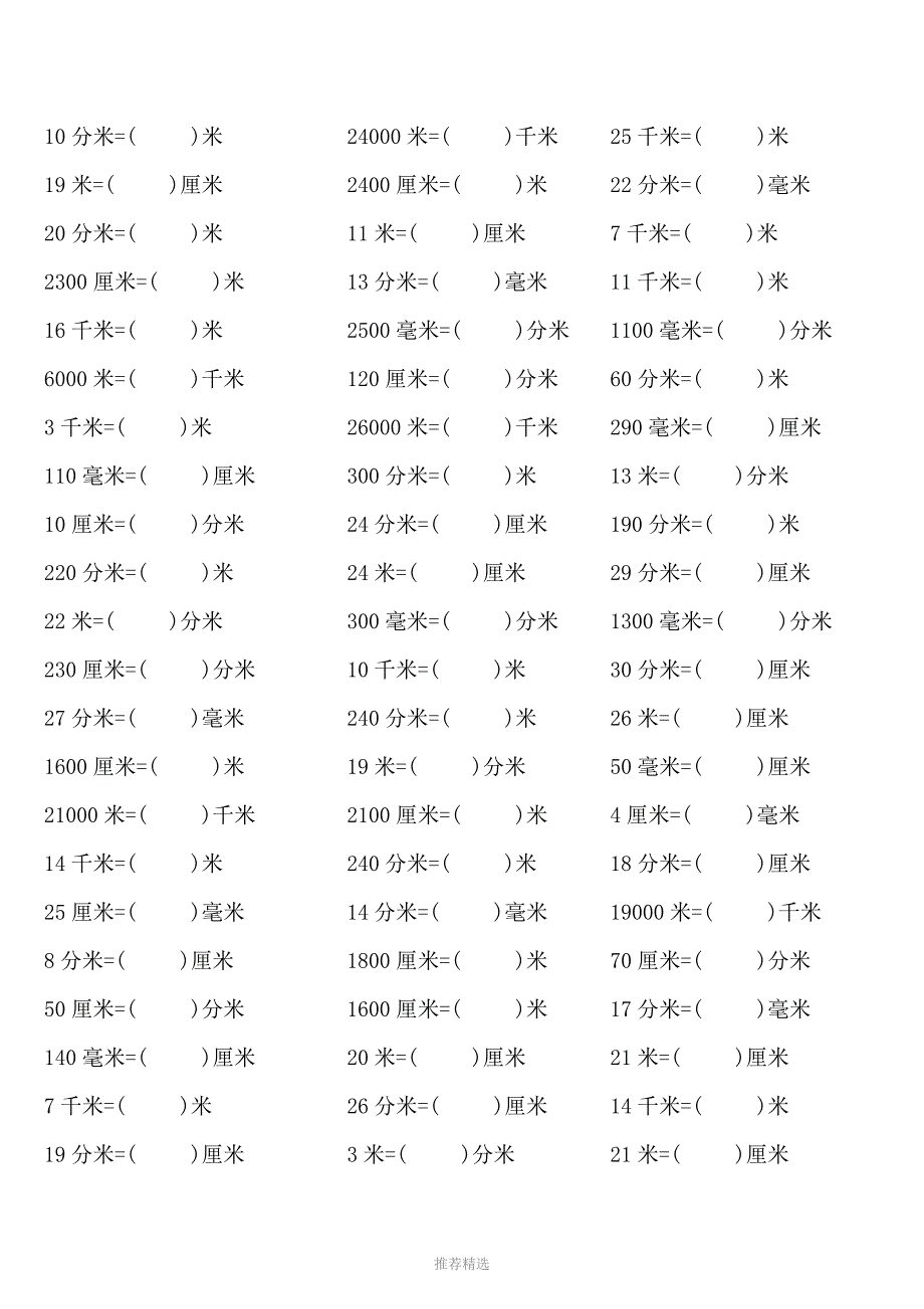 长度单位换算练习(千米、米、分米、厘米、毫米)_第2页