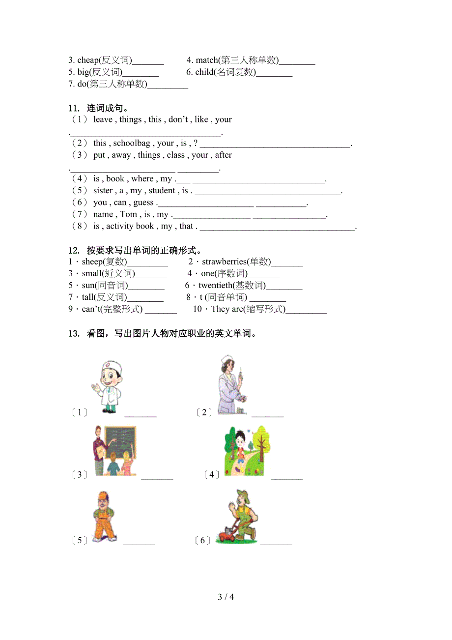 五年级英语上册单词拼写完美_第3页