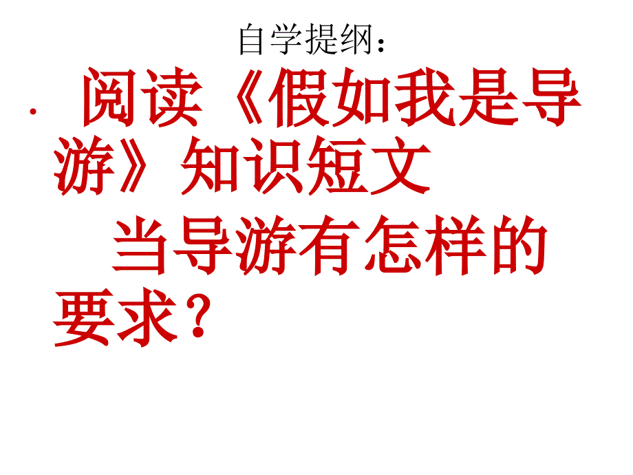 假如我是导游PPT_第3页