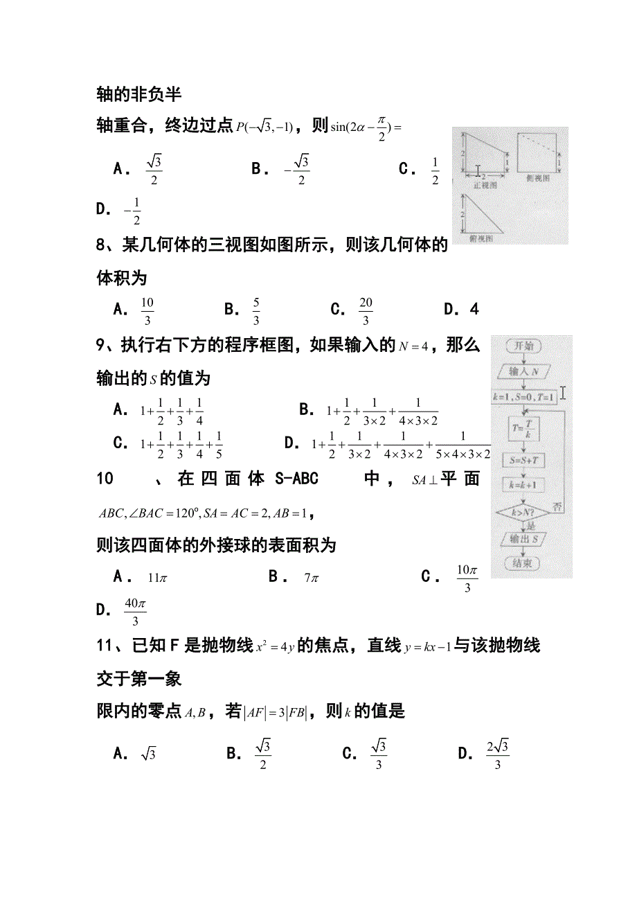 河北省石家庄市高三下学期二模考试文科数学试题及答案_第2页