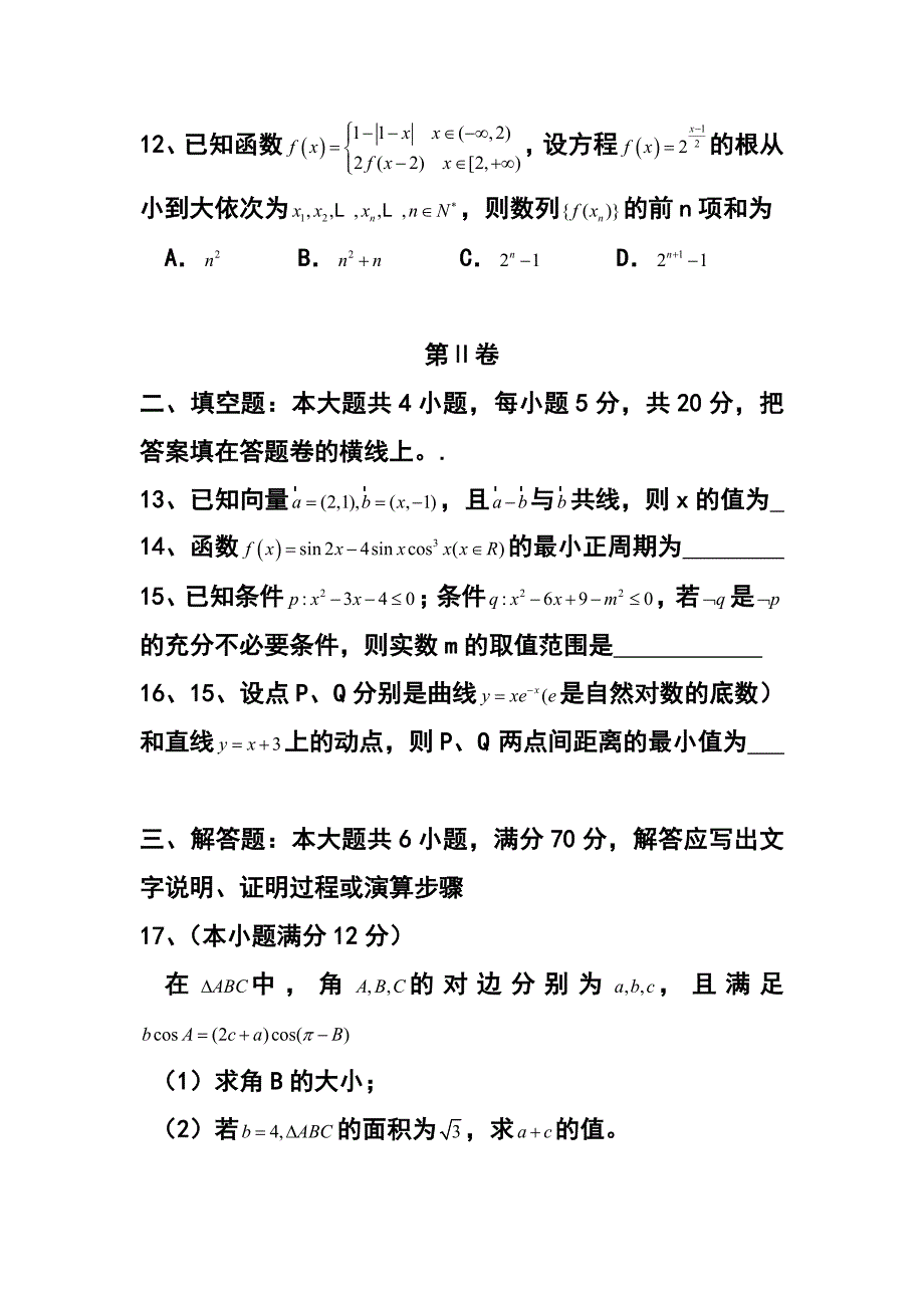 河北省石家庄市高三下学期二模考试文科数学试题及答案_第3页