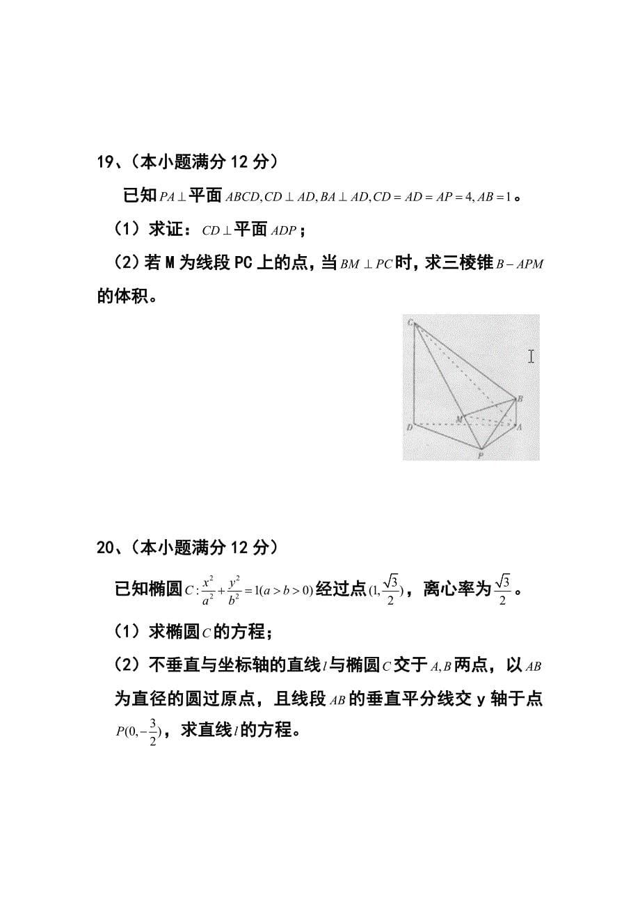 河北省石家庄市高三下学期二模考试文科数学试题及答案_第5页