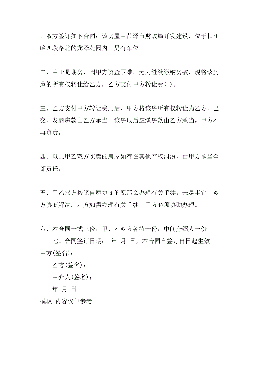 转让买卖合同样本.doc_第4页