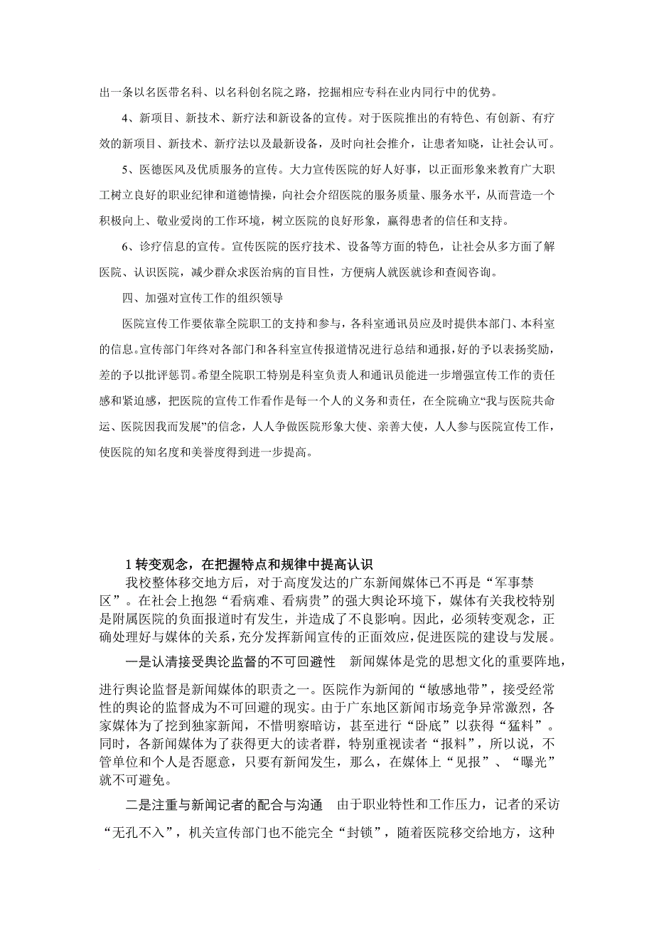 充分发挥宣传工作在医院建设中的作用_第3页