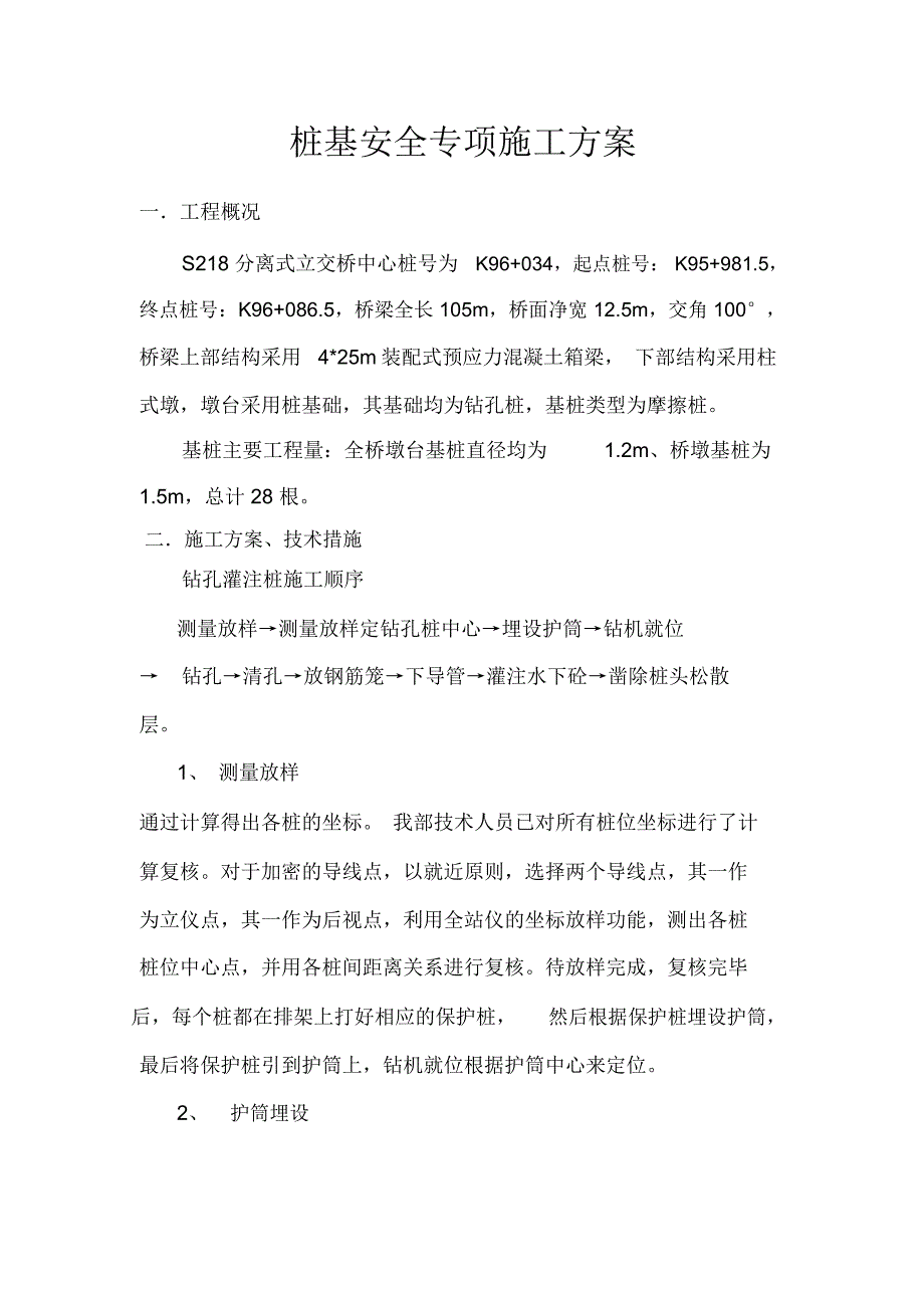 桩基础安全施工方案打印_第2页