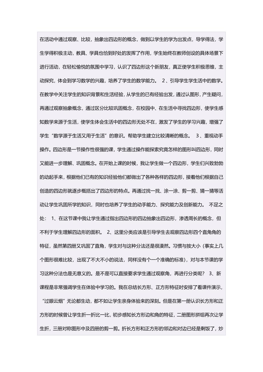 数学上册第三单元四边形5单元综合　第一课时教案.doc_第3页