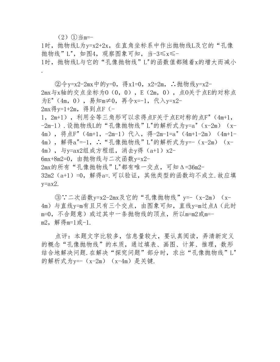 二次函数中考亮点题_第3页