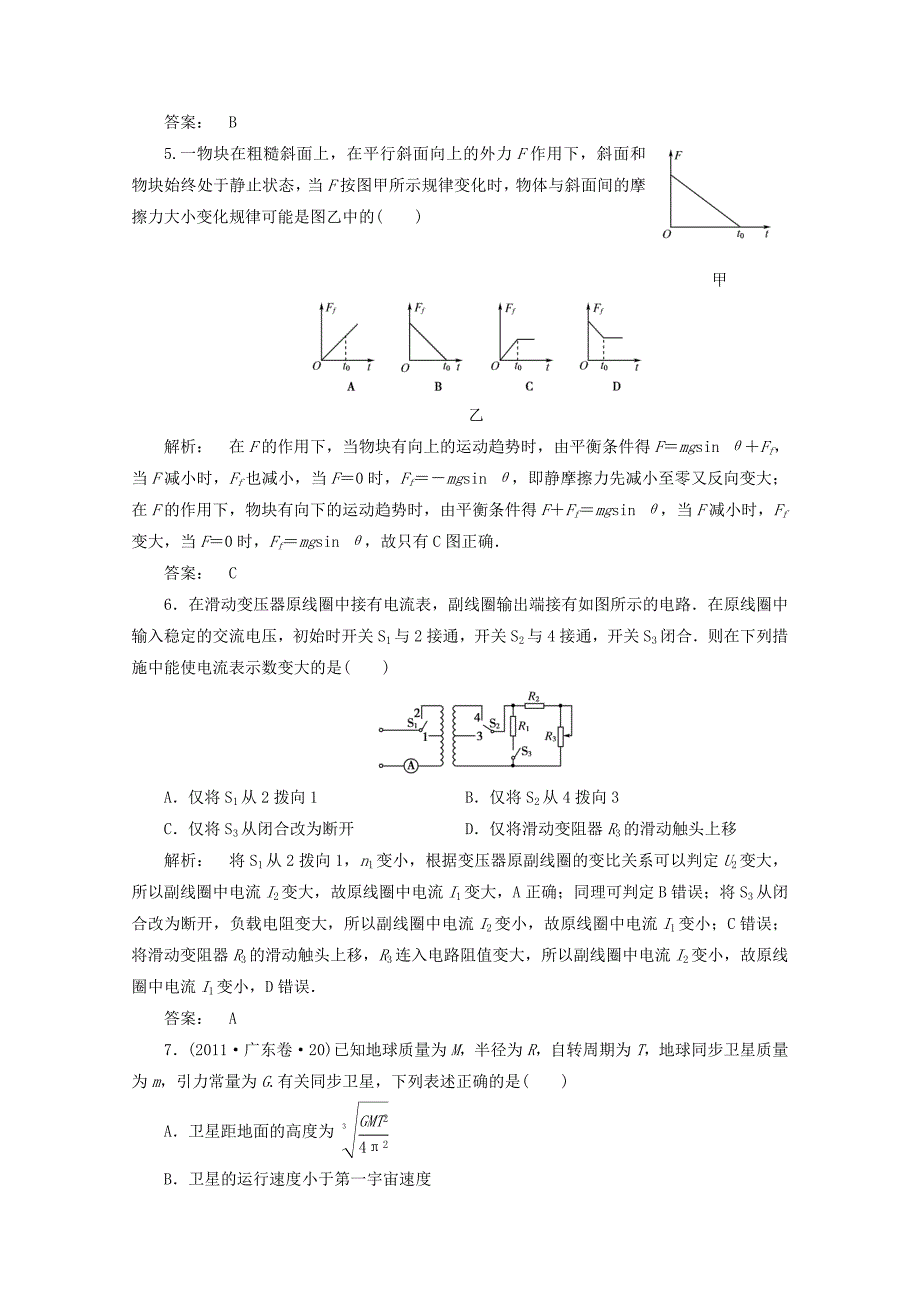 高三物理二轮复习测试高考模拟训练_第2页