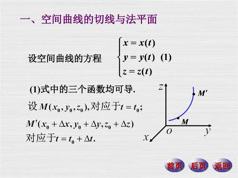 偏导数在几何中的应用_第2页