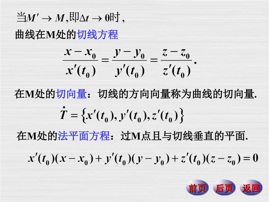 偏导数在几何中的应用_第4页