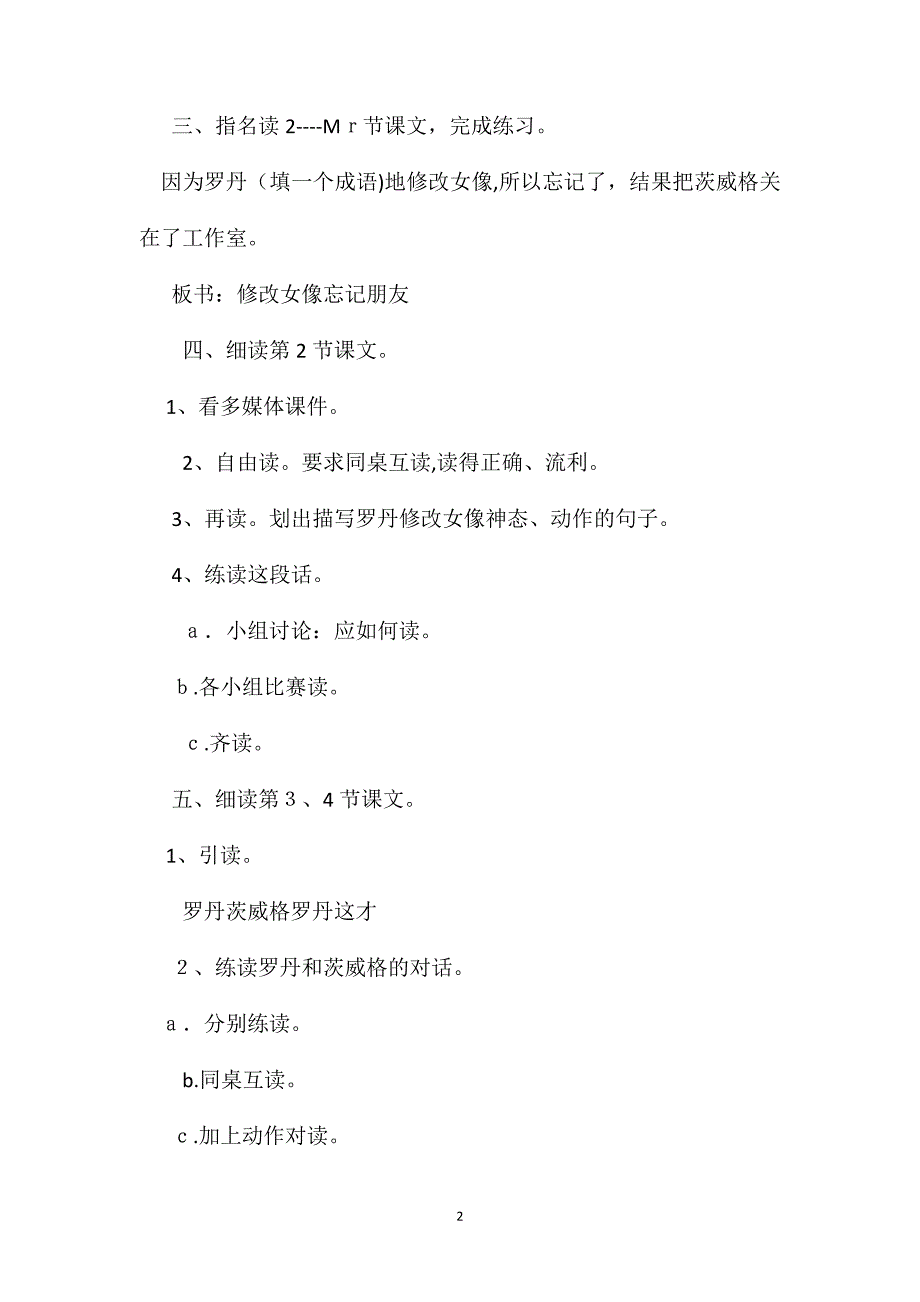 小学语文四年级教案全神贯注第二课时教学设计之一_第2页