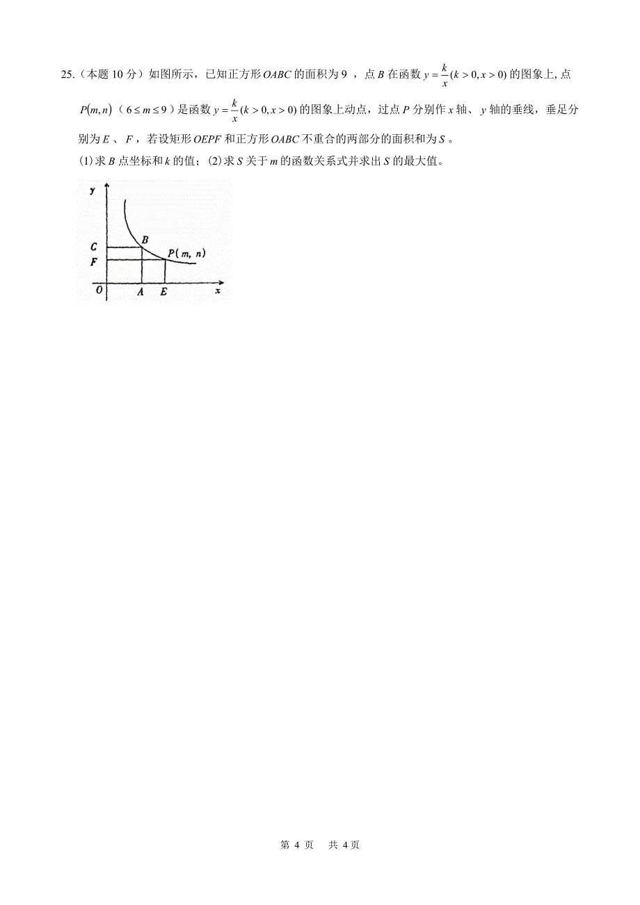 第九章反比例函数质量抽测_第4页