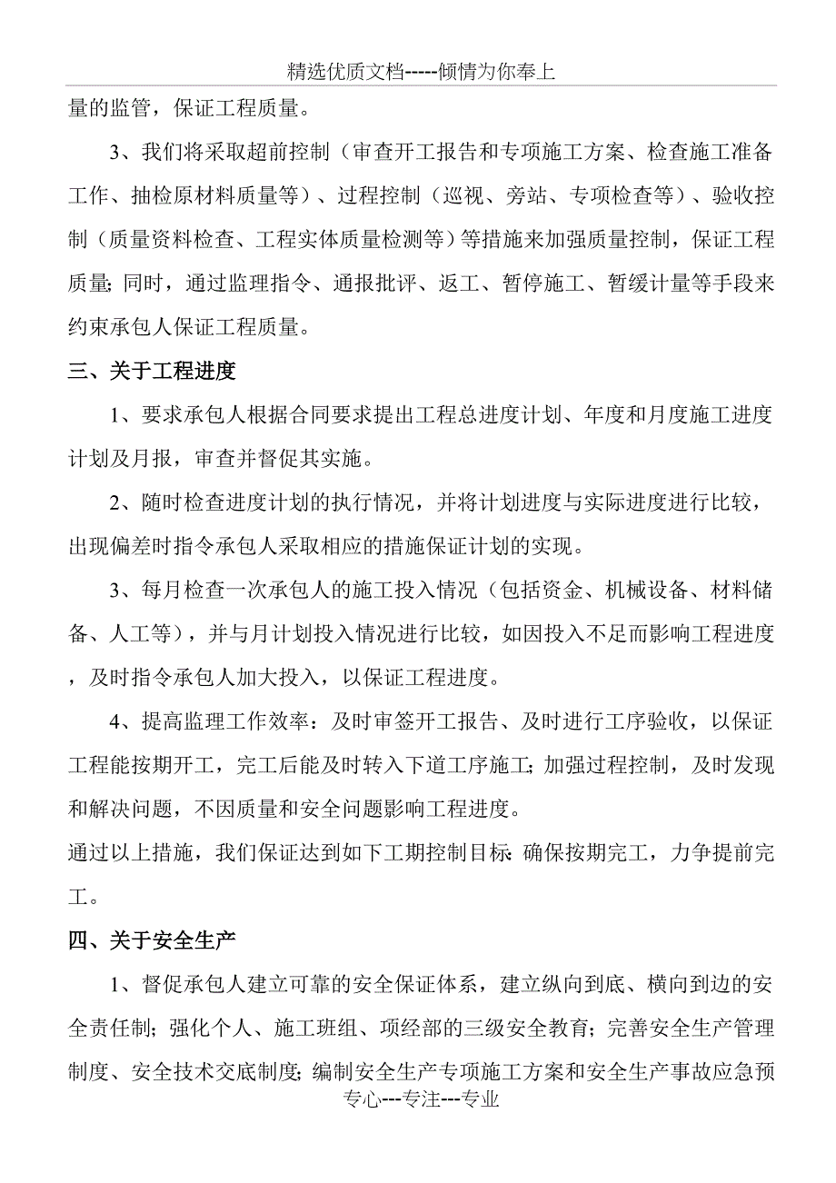 监理单位中标服务承诺书_第2页