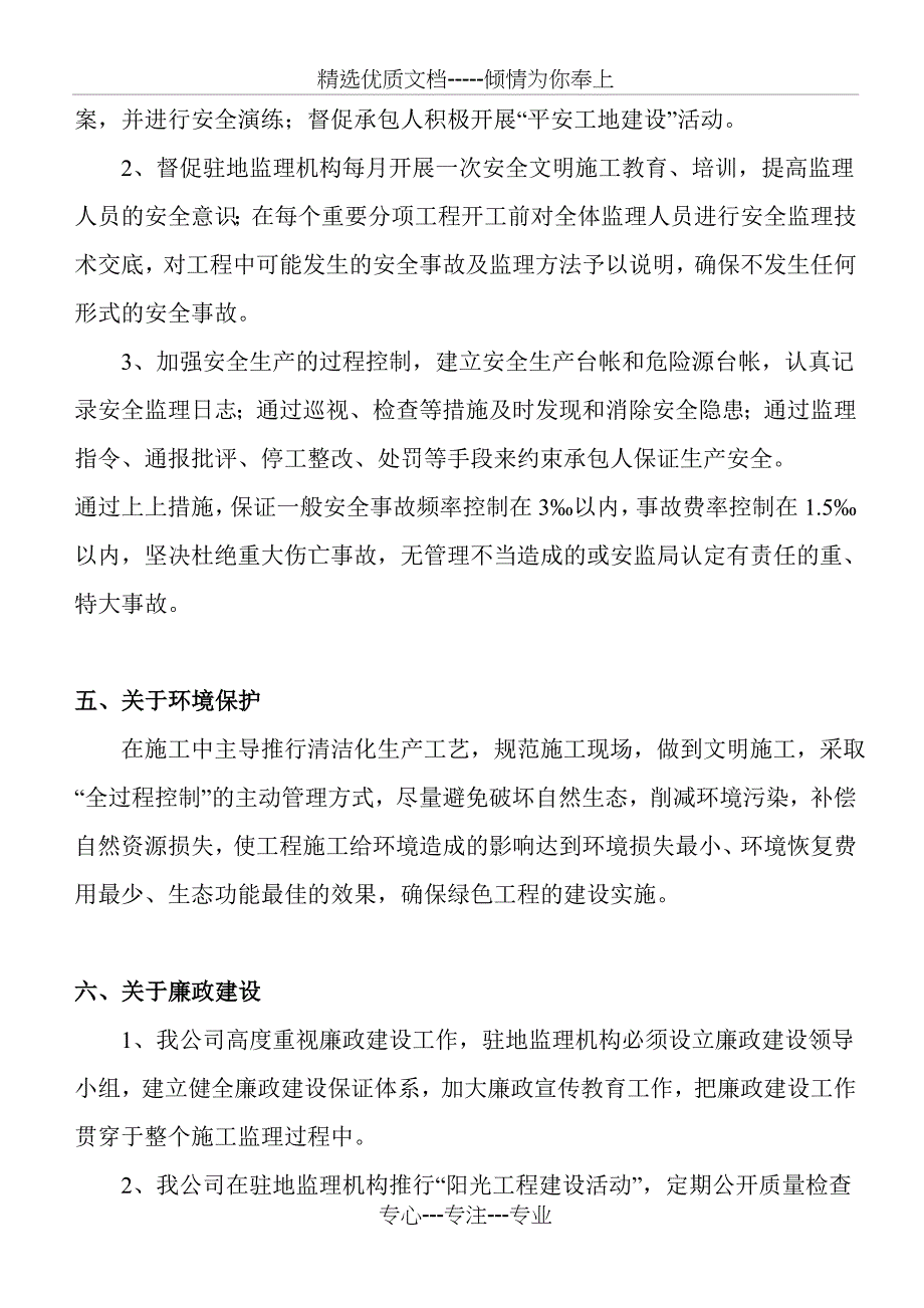 监理单位中标服务承诺书_第3页