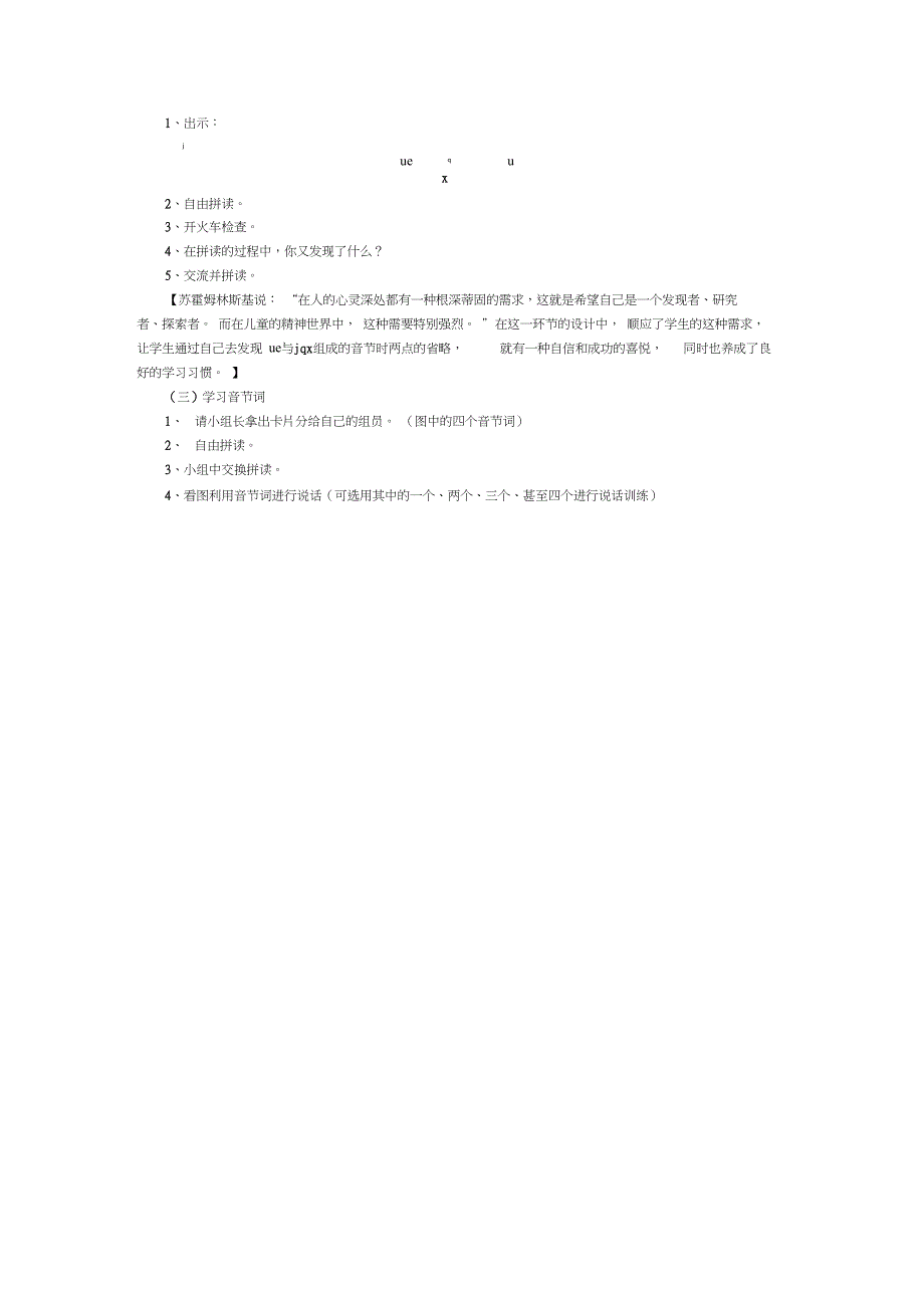 人教新课标语文一年级《ie&#252;eer》的教学和拼读——让儿童体验合作探究学习的乐趣_第2页