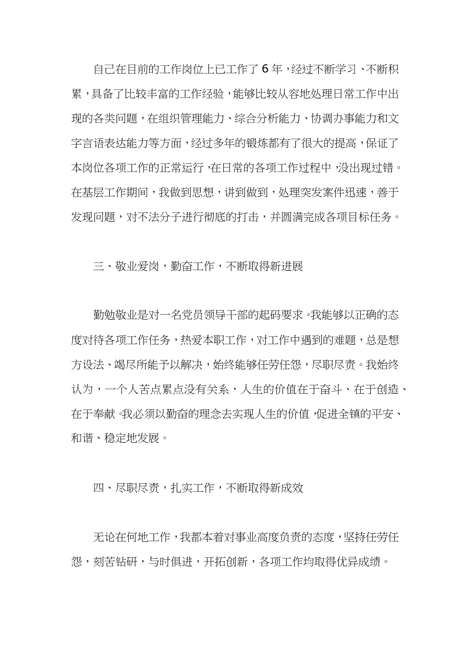 2020年公务员从德能勤绩廉5方面自我工作总结范文稿_第2页