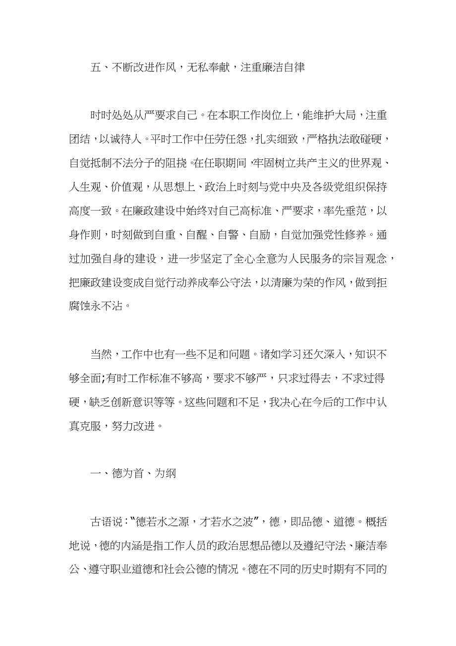 2020年公务员从德能勤绩廉5方面自我工作总结范文稿_第3页