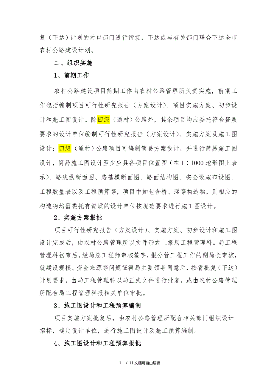 农村公路建设项目管理办法_第2页