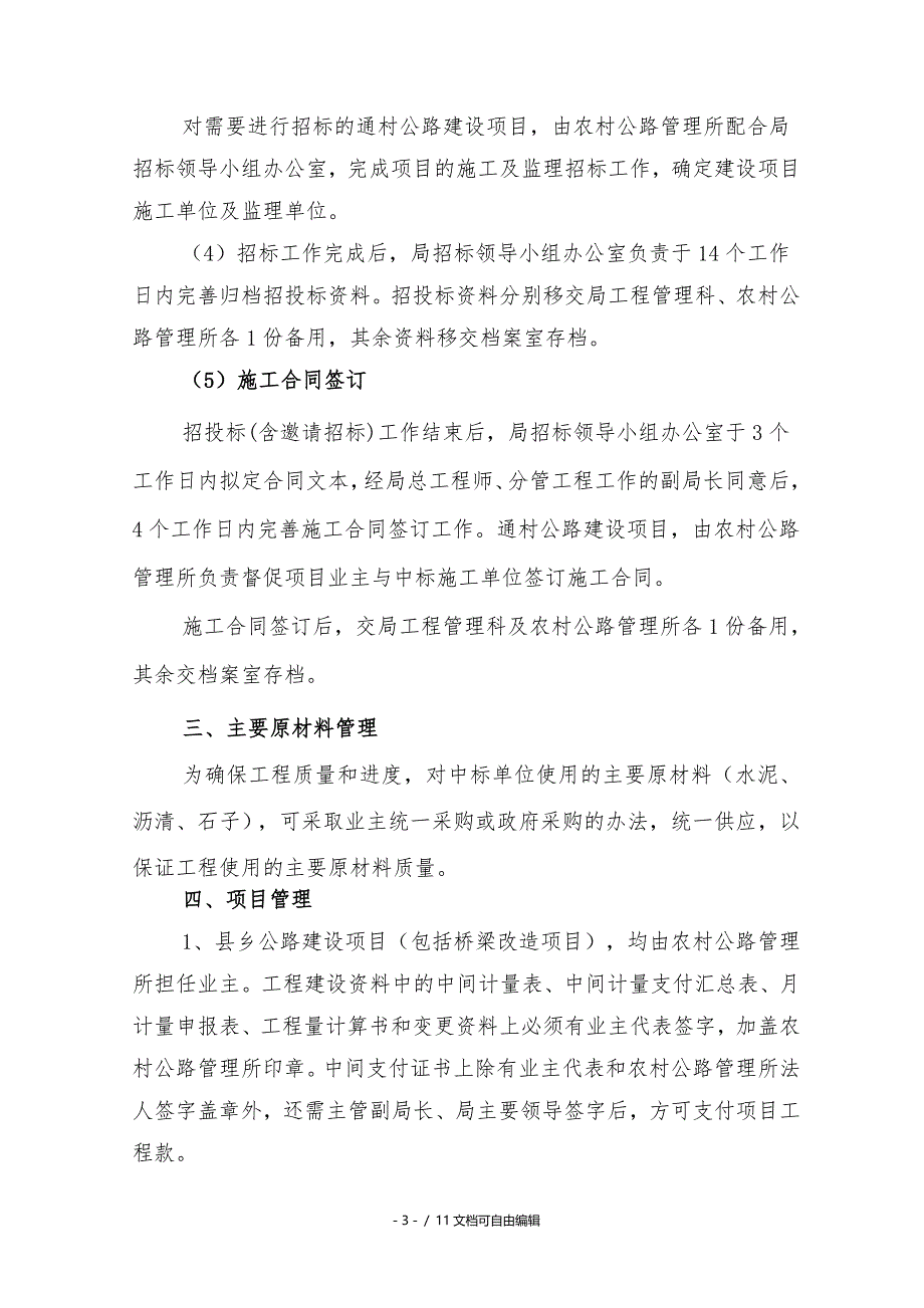 农村公路建设项目管理办法_第4页