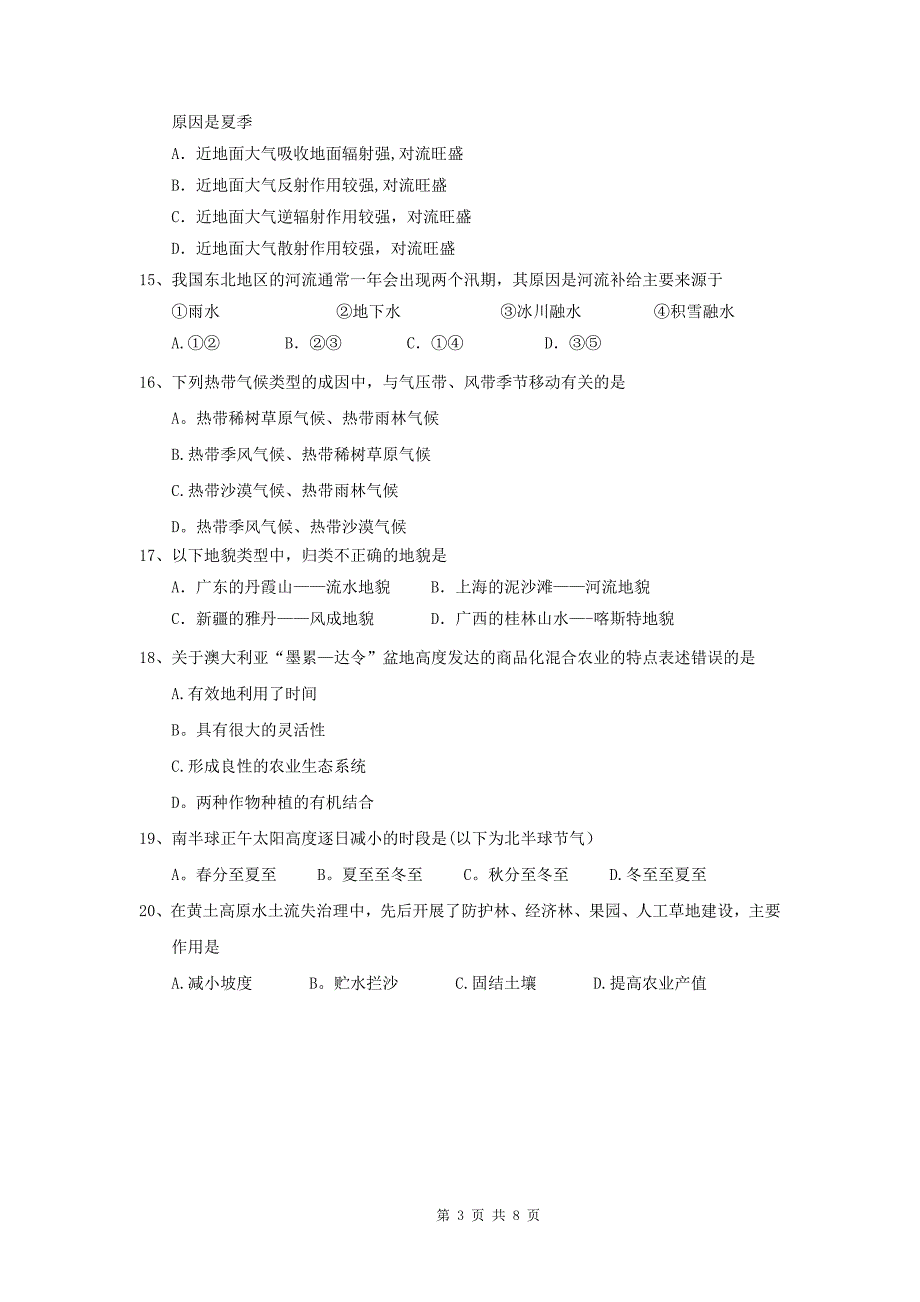 地理等级考模拟试卷及答案_第3页