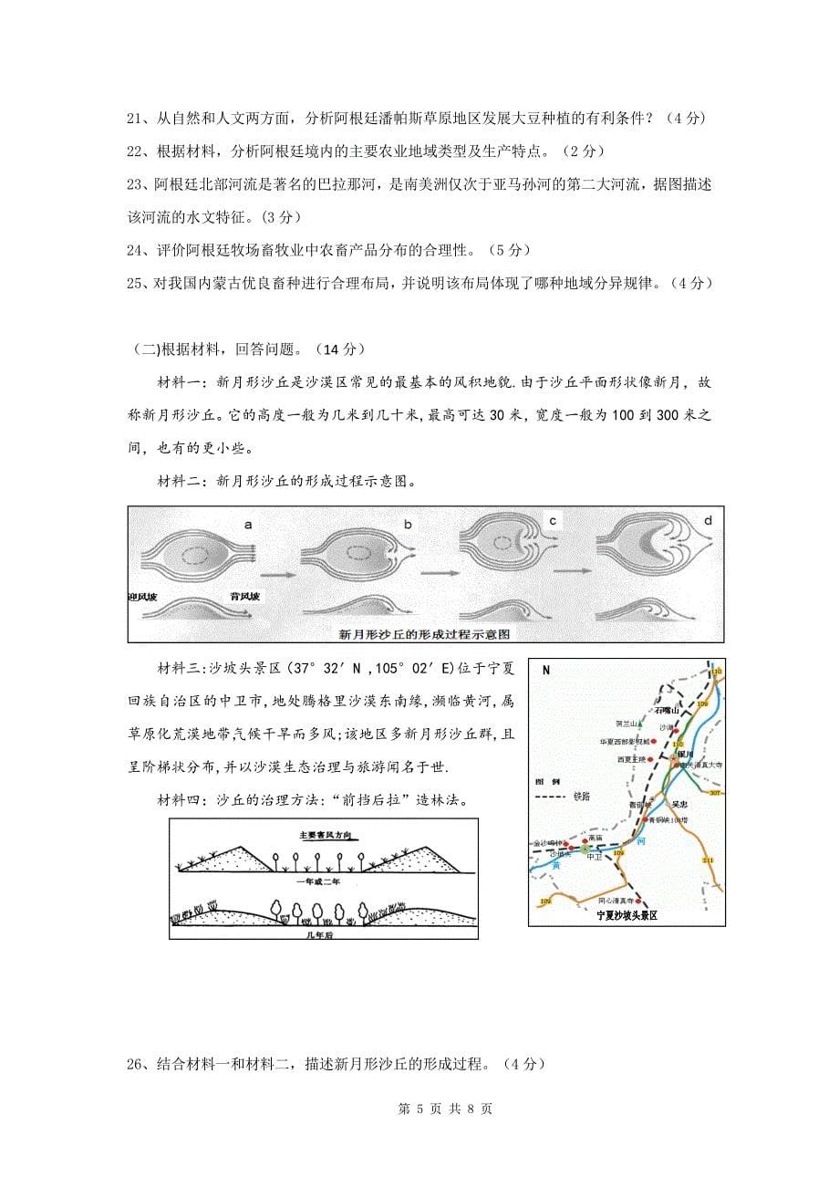 地理等级考模拟试卷及答案_第5页