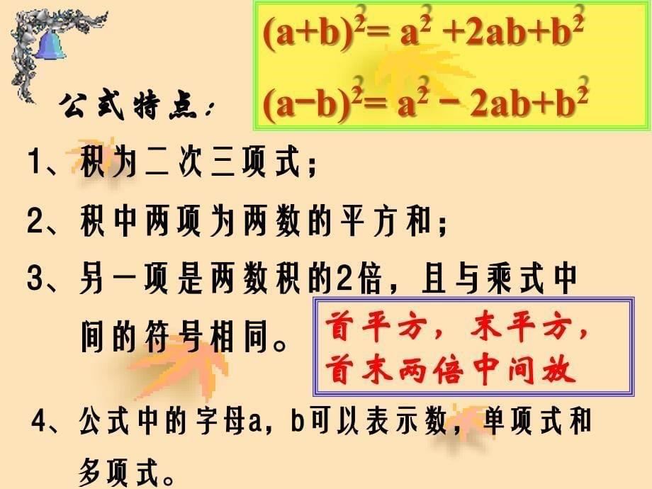 15完全平方公式的图形理解_第5页