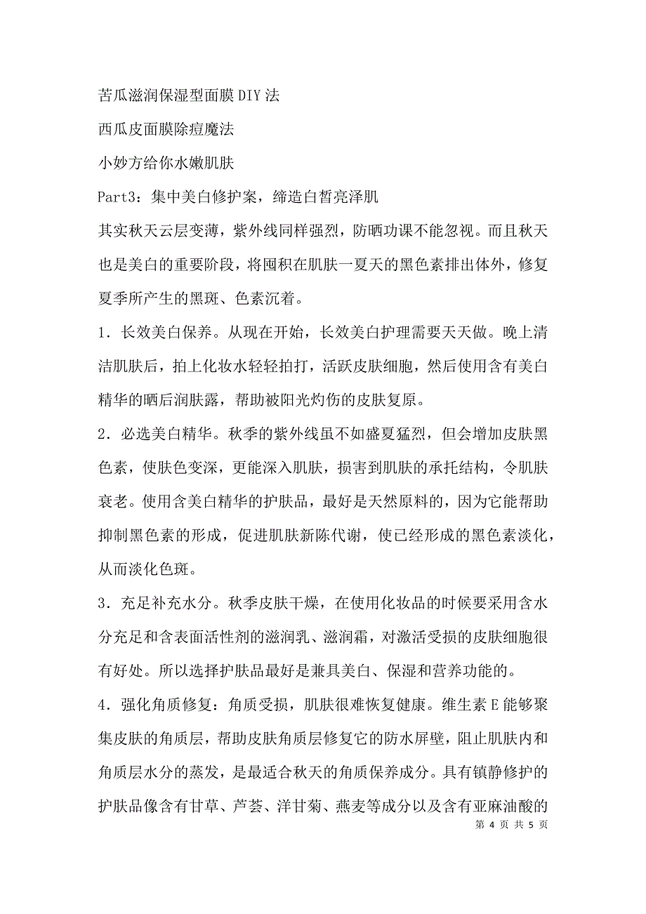 夏末肌肤修护专案_第4页