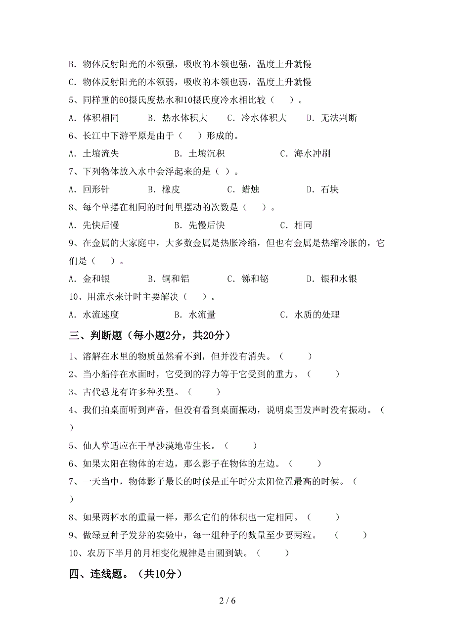 新教科版五年级科学(上册)期末题及答案.doc_第2页