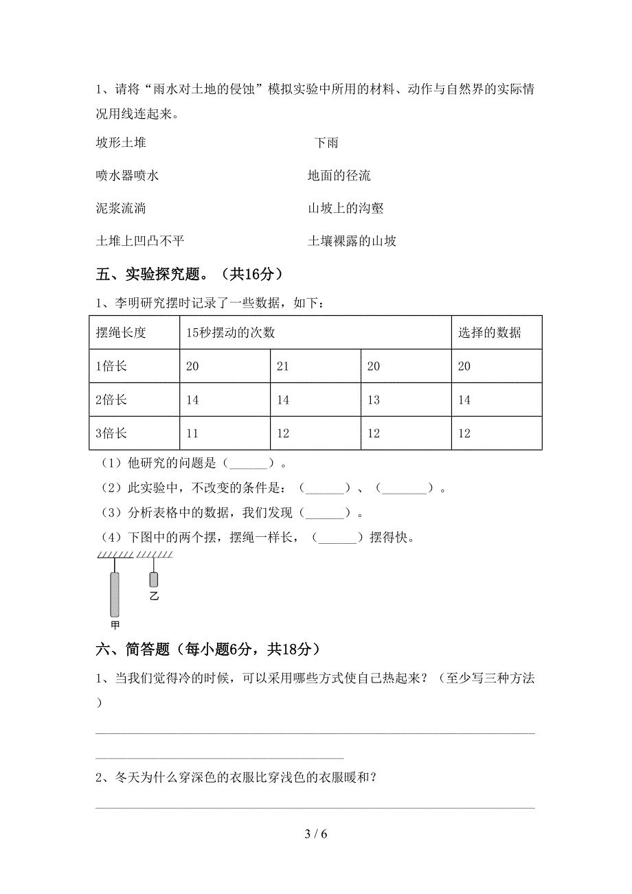 新教科版五年级科学(上册)期末题及答案.doc_第3页