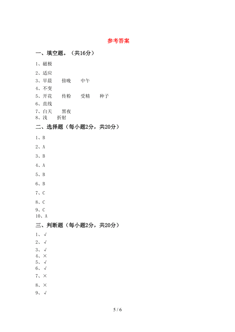 新教科版五年级科学(上册)期末题及答案.doc_第5页