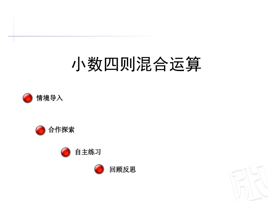 青岛版数学上第三单元游三峡 小数除法信息窗4ppt课件_第1页