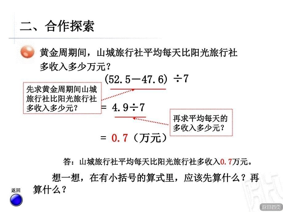 青岛版数学上第三单元游三峡 小数除法信息窗4ppt课件_第5页