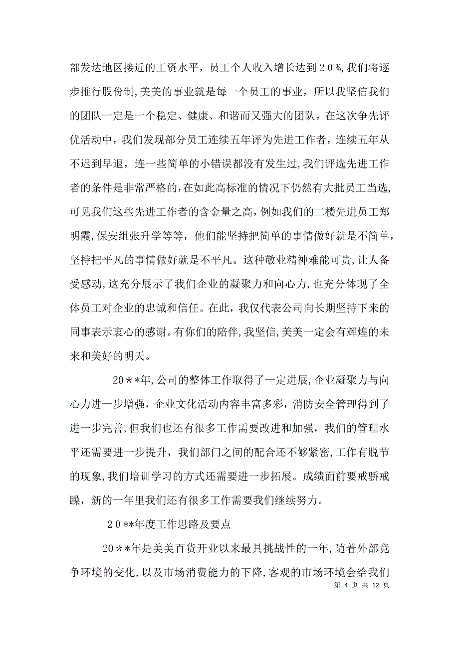 企业年会上的领导讲话稿_第4页