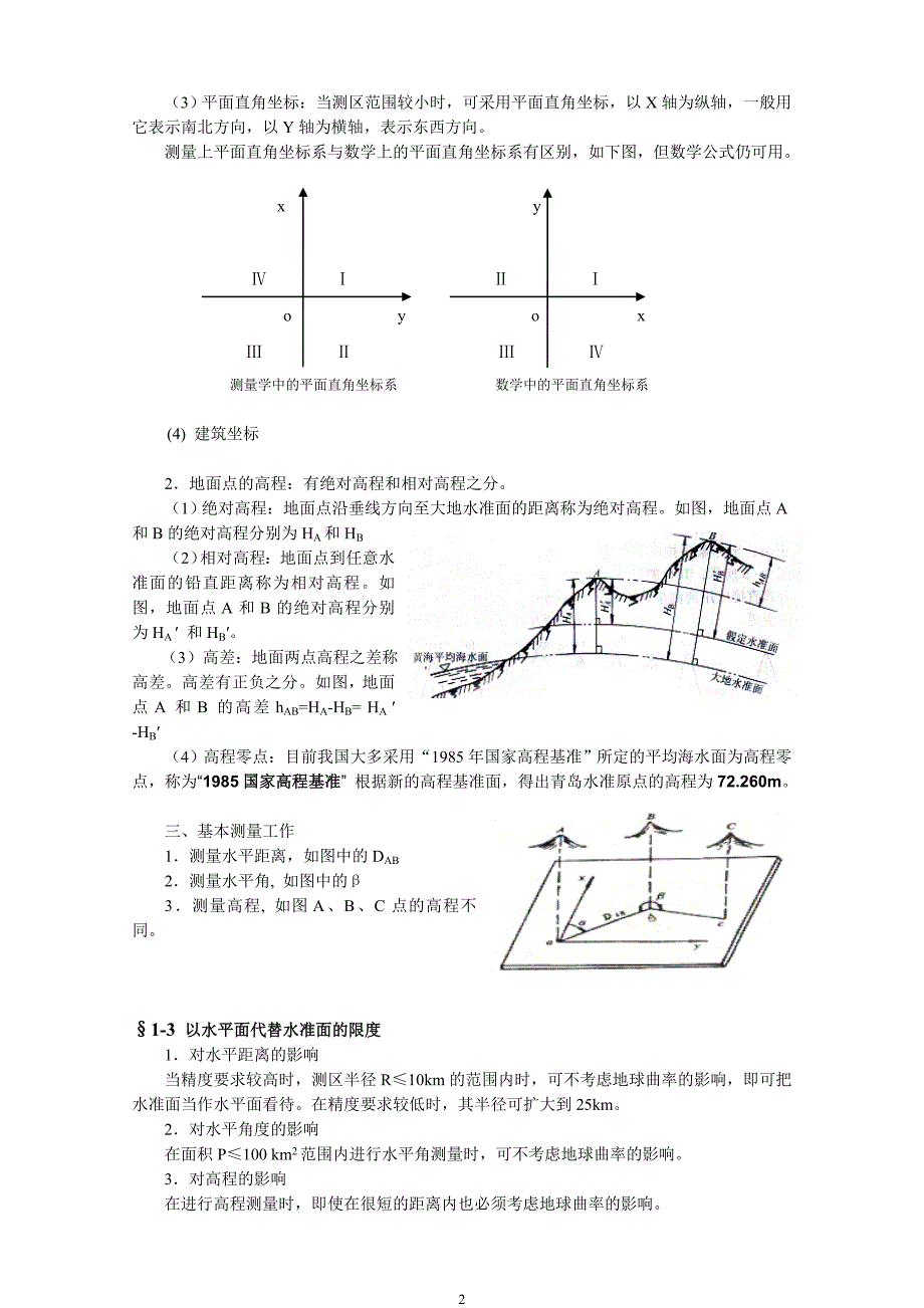 经管工程测量教案.doc_第2页