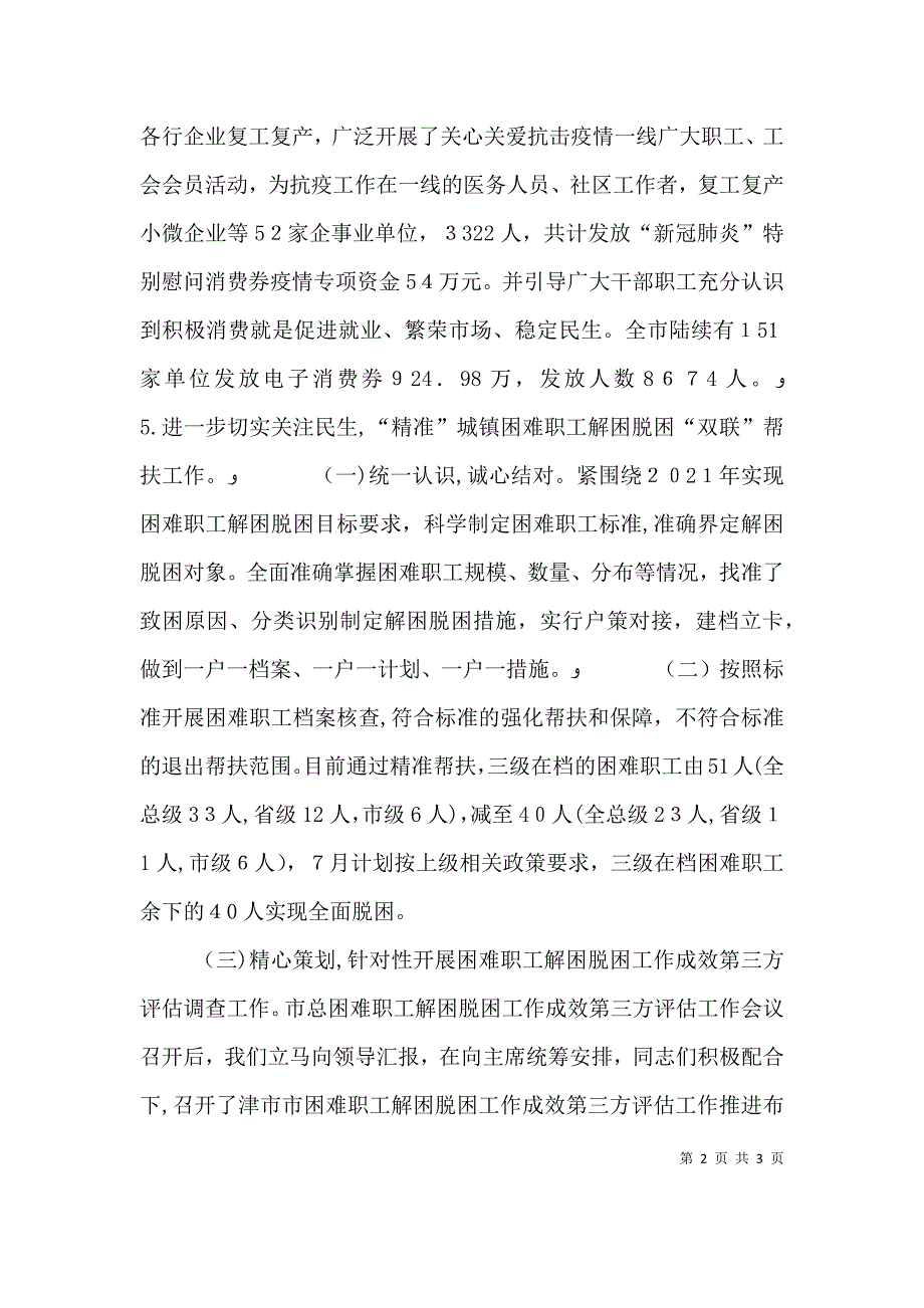 权益保障部双联工作总结_第2页