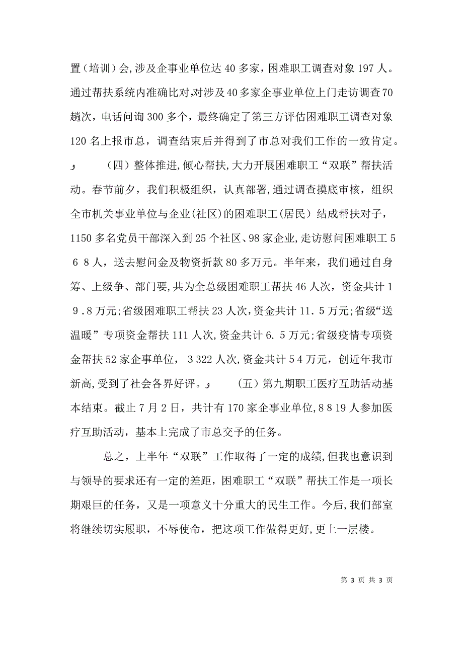 权益保障部双联工作总结_第3页