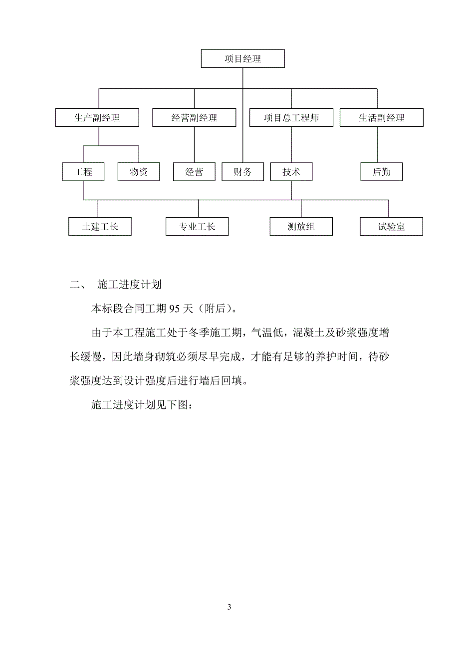 o驳岸及雨水排水口工程施工组织设计_第3页