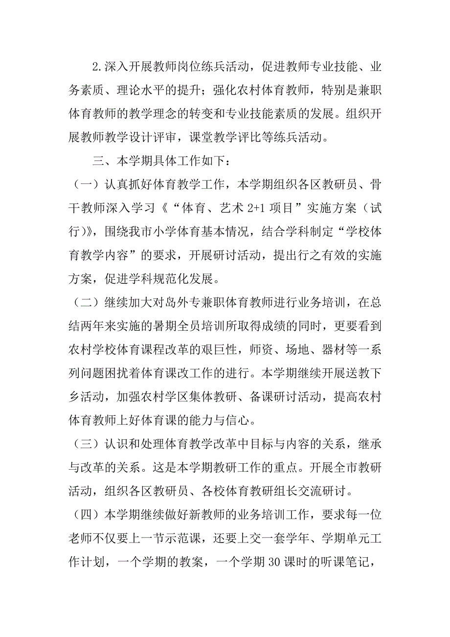 学年第一学期体育工作计划3篇体育部年第一学期工作计划_第3页