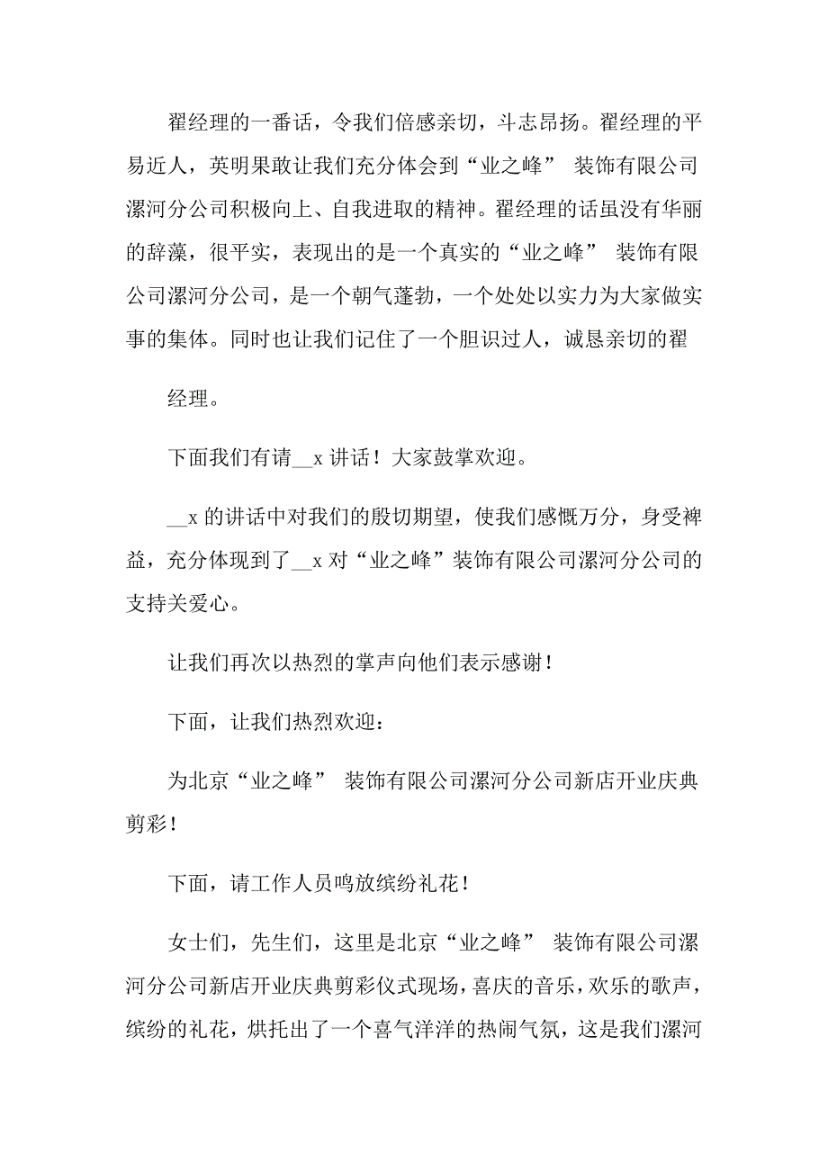 2022年关于主持开业庆典主持词范文锦集7篇_第4页