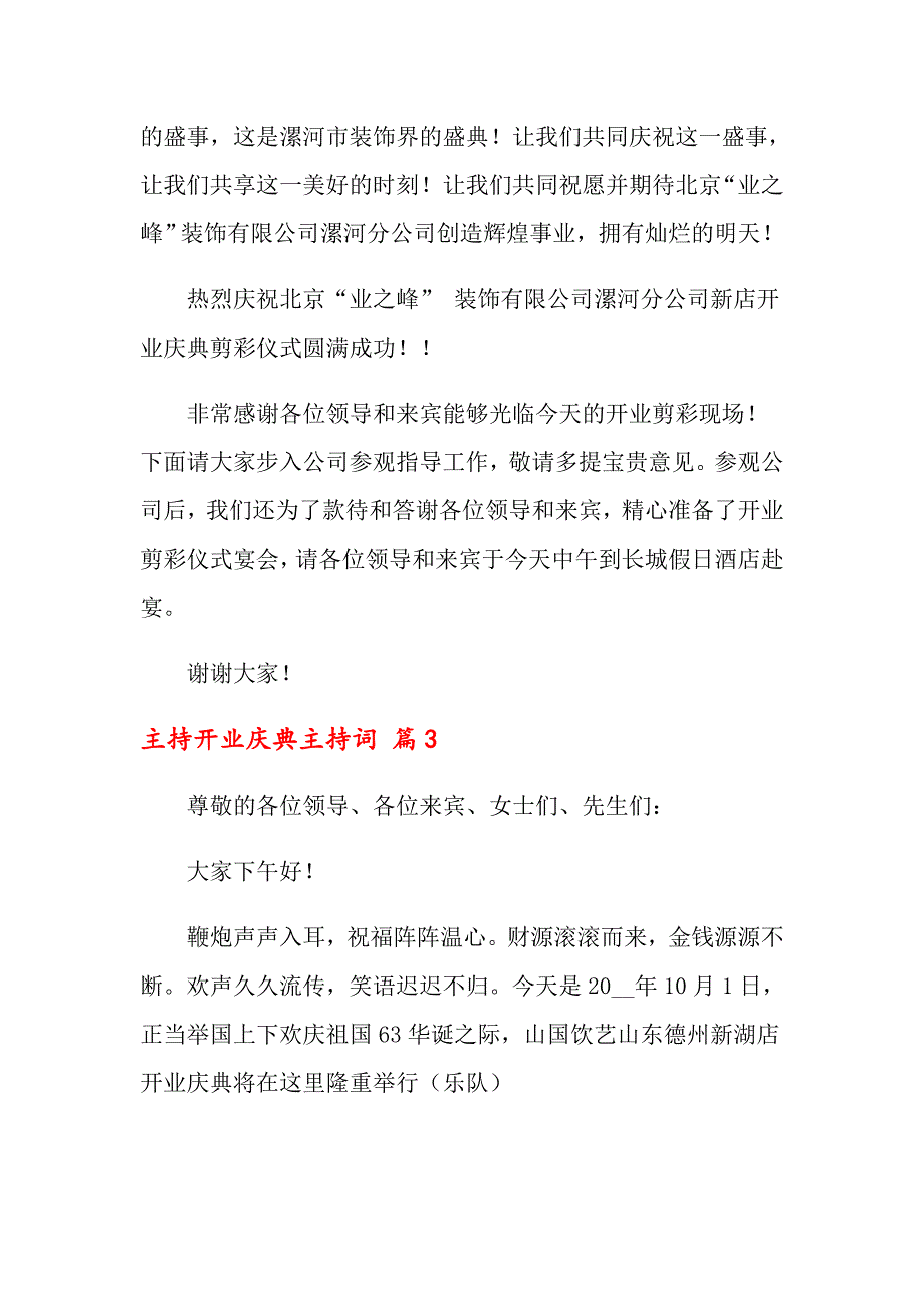 2022年关于主持开业庆典主持词范文锦集7篇_第5页