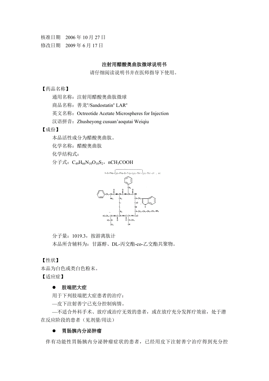 注射用醋酸奥曲肽微球说明书(中文090617更新)_第1页