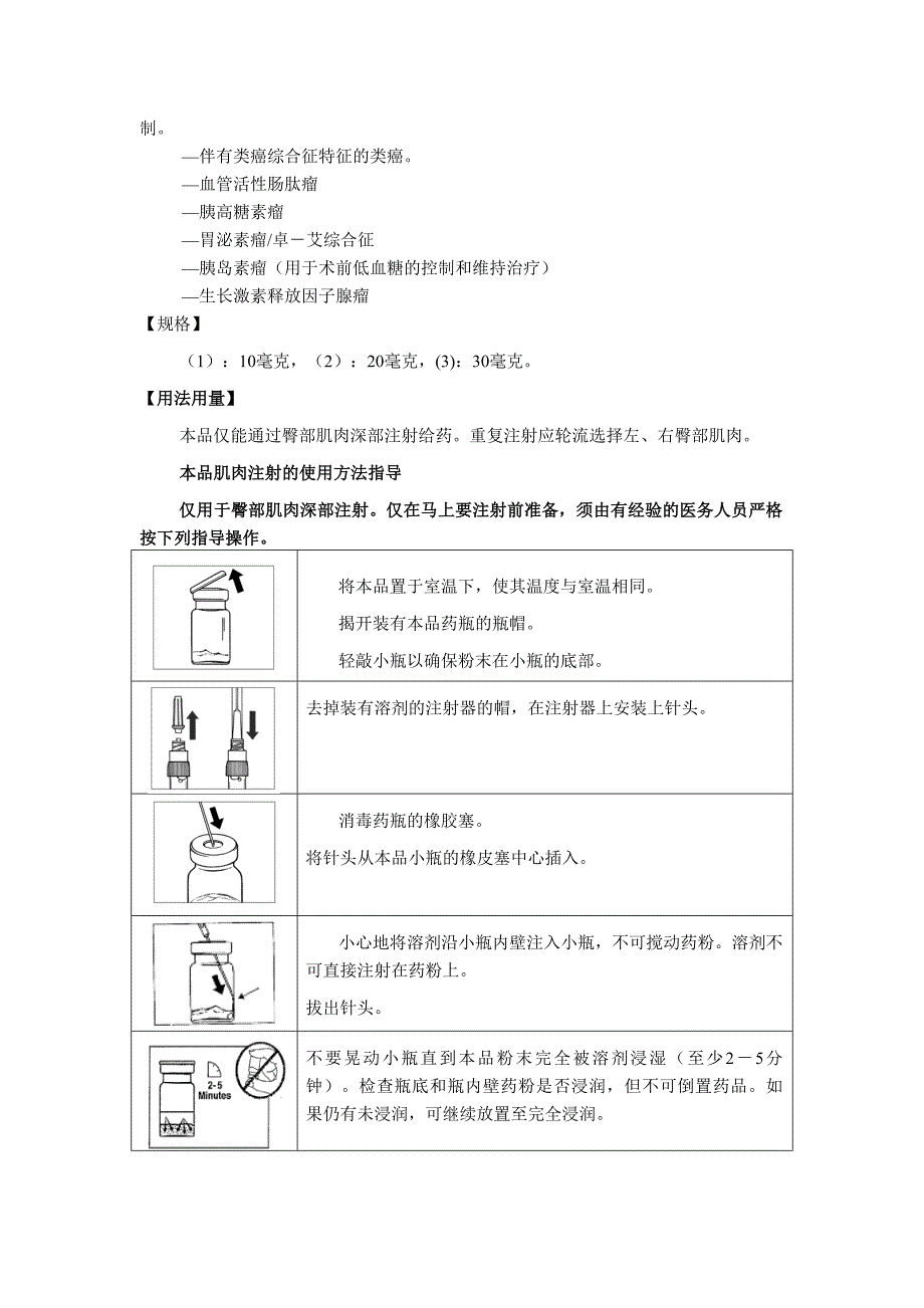 注射用醋酸奥曲肽微球说明书(中文090617更新)_第2页