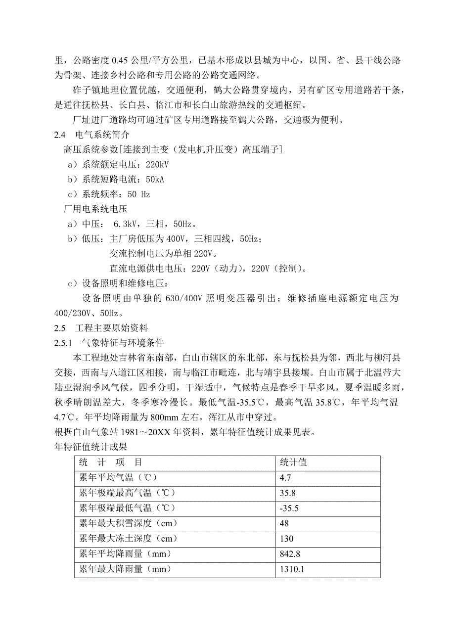 华能白山煤矸石电厂工程共箱封闭母线技术协议第一_第5页