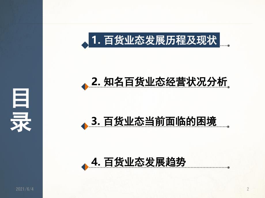 零售业现状及发展趋势浅析以百货业态为视角_第2页