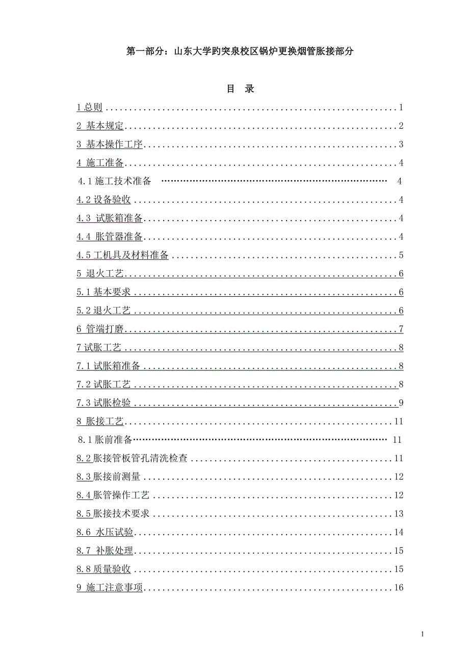 锅炉胀管 方案.doc_第2页