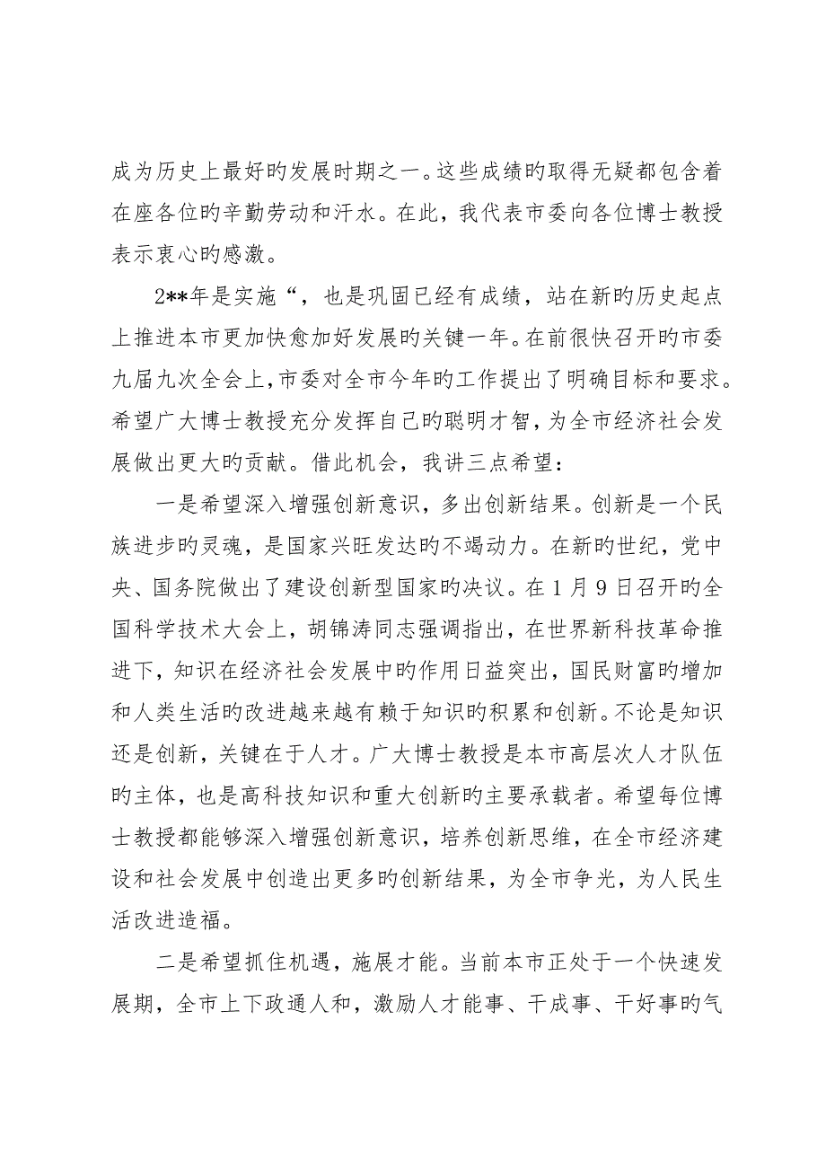 春节茶话会上致辞_第2页
