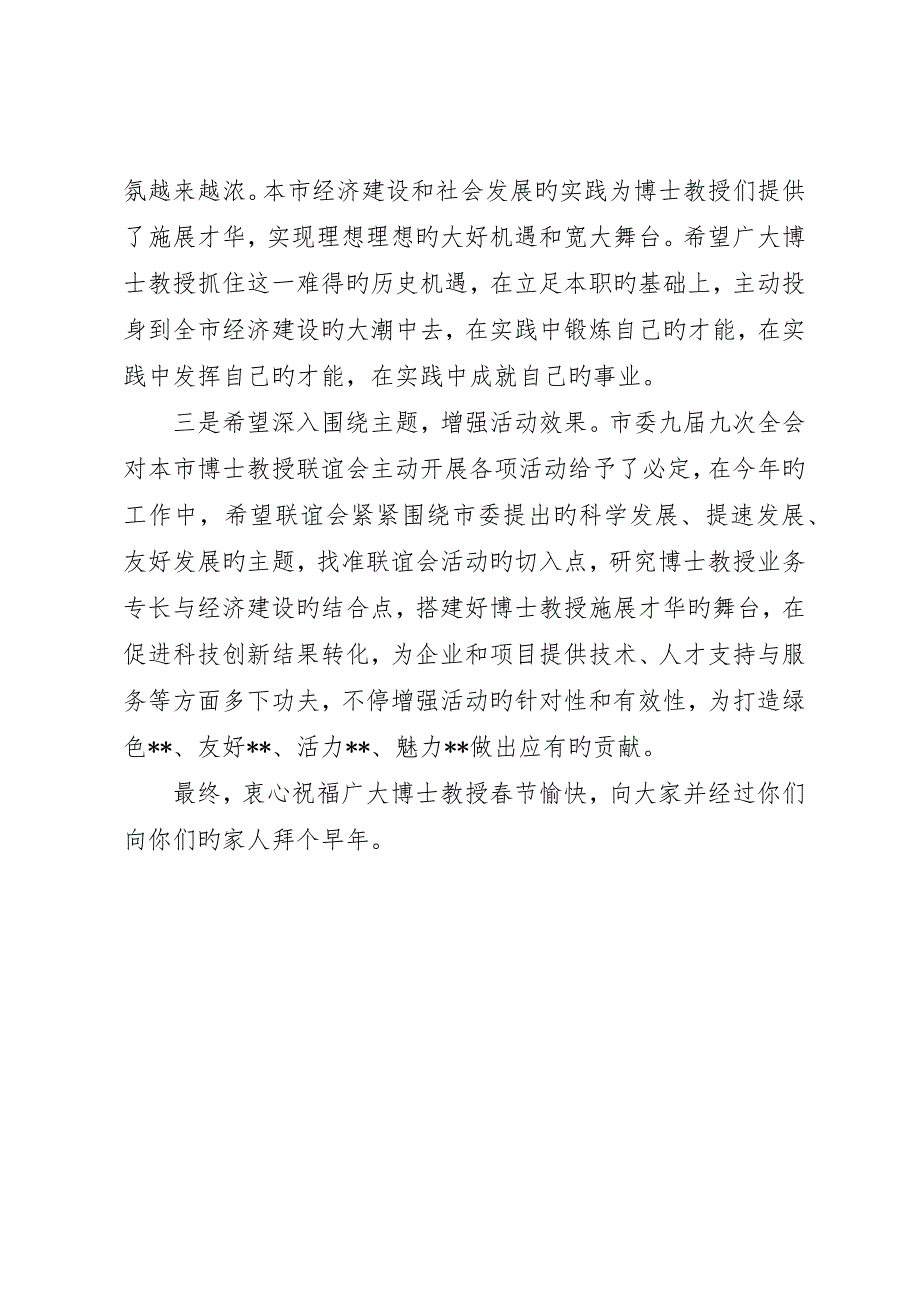 春节茶话会上致辞_第3页